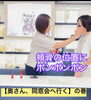「奥さん、同窓会へ行く！の巻。」