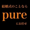 「最近のブライダル事情！」