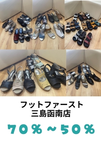「フットファースト三島函南店の夏のセール情報」