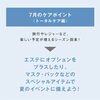 「7月はエステで「夏ダメージをためない肌づくり」を🌿」