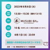 「8/8開催！【Canvaで作る！インスタの表紙無料講座】のお知らせ」