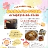 第4回かんたんパックごはん