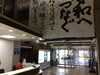 市役所受付前ロビーに展示されてます「日星高校書道部通信」