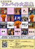 「地区体育館・プールでアルバイト大募集！運動指導補助＆窓口スタッフを募集中」