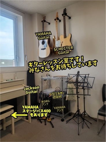 レッスン室紹介「佐野継雄先生ギターレッスンはじめます！」