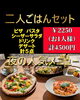 夜に二人で楽しむ特製セット「金土日祝だけの特別ディナー営業のお知らせ（17時〜20時）」