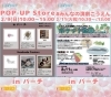 POP-UP Store★#みんなの演劇こうえん「まいぷれ稚内・2025年稚内/宗谷の2月イベント情報10選です!」