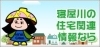 その他、寝屋川の住宅関係なら
