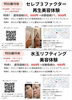 ご来場は難しいが体験されたいかたは直接お申込みOK「g-pro小顔リフティング無料体験会❗」