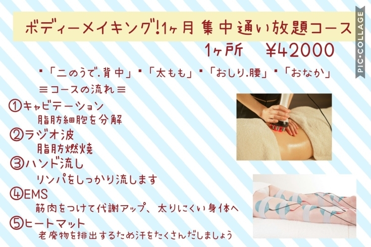 1ヶ月集中通い放題コース エステサロン Felice のニュース まいぷれ 松江