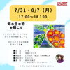 「海の生き物を描こう★体験受付中」