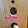 既存の穴と交換されたドアノブがあっていない。「トイレの鍵がかからない」