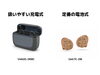 扱いやすい充電式と、定番の電池式。2タイプから選べます「東京・立川の認定補聴器専門店「立川補聴器センター」では、補聴器メーカー「リサウンド」のフェアを開催しています（2026年6月1日〜7月31日／数量限定）」