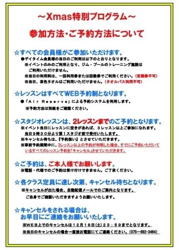 クリスマスイベントについて 京都市南区 京都テルサ ジム プール こども 駐車場完備 京都テルサフィットネスクラブのニュース まいぷれ 京都 市西京区 南区