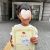 「【勝どきのピアノ教室】コンクール速報①」