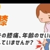ひざ・関節のお悩み
