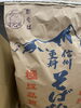 「本日より新蕎麦！北海道産の新蕎麦が登場」