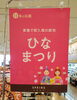 「《ひなまつり》のお菓子が並んでいます✨」