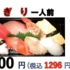 にぎり一人前