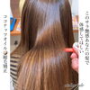 縮毛矯正「ココナッツ縮毛矯正　プラチナトリートメント」