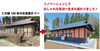 築100年の古民家をリノベーションしました！「5/17.18 厳美の民泊完成見学会」