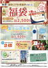 「1月12日は「とうふの日」！柿田川湧水の道でお得なキャンペーン開催」