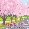 四国中央市のおすすめお花見スポット！