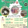12月イベント第一弾12選～まいぷれ稚内宗谷天塩苫前～