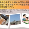 クラウドファンディング始めました！
