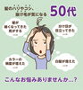 50代からの髪の悩みに寄り添う「40代・50代・60代の髪のお悩み、弱酸性プリケラヘアエステでふんわりケアしませんか？」