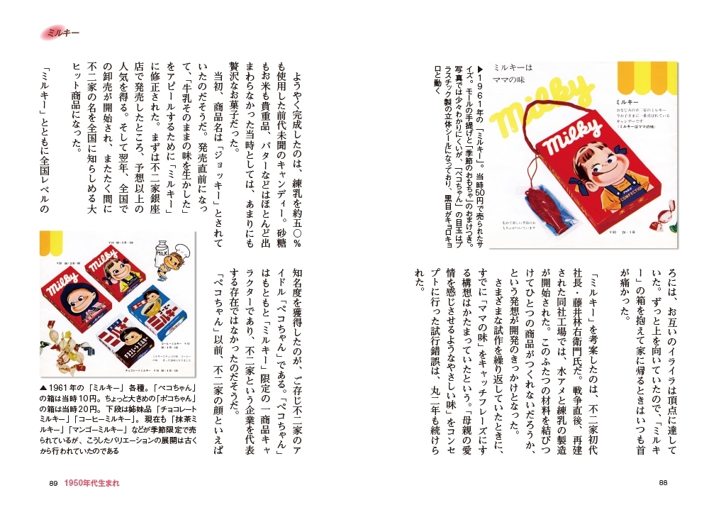 新 まだある 大百科 お菓子編 懐かしいのに今でも現役な まだある お菓子 おすすめ新刊本 雑誌特集 まいぷれ 大阪市中央区 新 まだある 大百科 お菓子編 懐かしいのに今でも現役な まだある お菓子 おすすめ新刊本 雑誌特集 まいぷれ 大阪市中央区