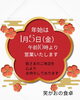 年始のご案内「今年は龍神さまの年！」