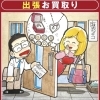 【出張（ご自宅までお伺い）してのお買取り】