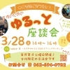 ○○な私になりたい！女性のためのゆるっと座談会
