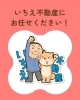 「査定額ついてお悩みですか？☆焼津市・藤枝市・島田市・吉田町・牧之原市で不動産売買をお考えなら、地域密着の「いちえ不動産」へ🏡✨空き家・空き地の売却相談受付中！マイホーム計画は資金計画から土地探し、メーカー選びまでお任せ下さい☆」