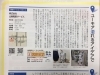 特集記事「武生商工会議所報「JP」８月号の表紙に「まいぷれ丹南」編集部が掲載されました！」