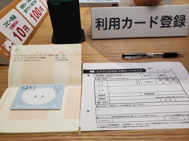 貸出カードが通帳型になっています。記録となりますね「新しくなった《長井市立図書館》に行ってきました☆」