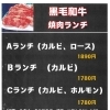 黒毛和牛焼肉定食