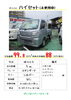 「【未使用車】ダイハツ ハイゼット入荷しました！」