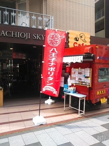 よろしくお願いします。「八王子スカイホテル正面 キッチンカー出店募集中！ 場所を探している方 八王子市 キッチンカー 出店者 場所 甲州街道沿い 」