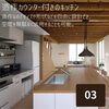 「～キッチンの種類と特徴～」