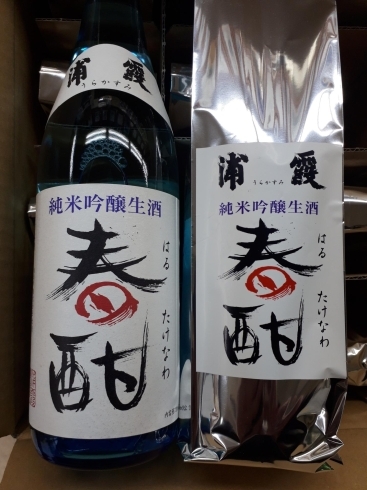 「⭐本日　営業中です。⭐宮城県　塩竈から春限定の酒 「春酣」 純米吟醸生酒  ⭐ 浦霞 春季限定『本日入荷しましたょ。』♬」