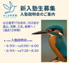「【新入塾生募集】6/9開催・入塾説明会のご案内～一人ひとりが主役の環境で学ぶ夏～」