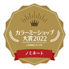 皆さまの投票で受賞ショップが決まります！「かにかに家がネットショップのコンテストにノミネートされました！」