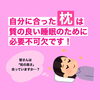 「ついつい枕の下に【岩手県で布団・枕を購入するなら、やよいリビング】」