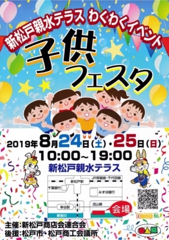 新松戸親水テラスわくわくイベント 子供フェスタ 新松戸親水テラスわくわくイベント まいぷれ 松戸市