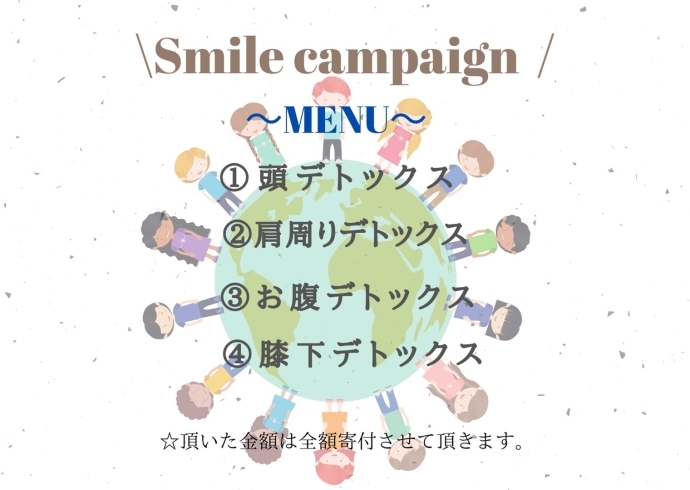 メニュー「Smile キャンペーン☺︎」