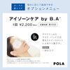 「９月のおすすめ　目元ケア」