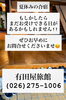 「戸倉上山田温泉旅館・夏休み合宿のご相談受付中」