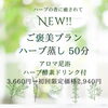 「『よもぎ蒸し』　産後ケア　マタニティーブルーにもおすすめです♪」